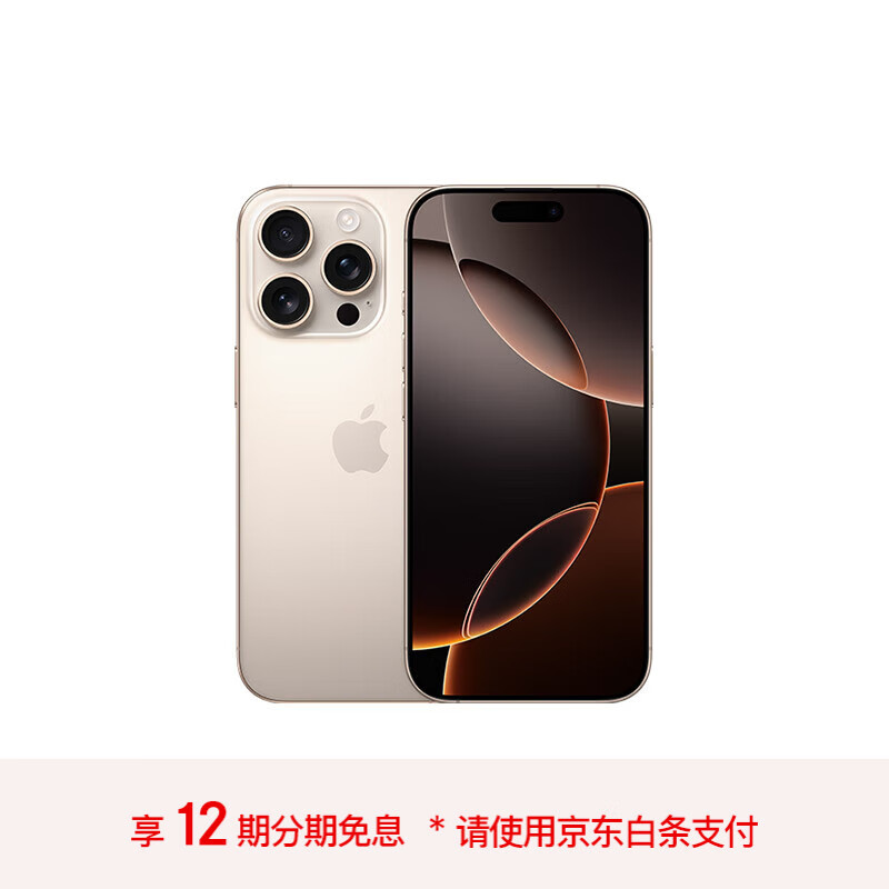 苹果 Apple iPhone 16 Pro 5G手机 256GB 沙漠色钛金属 7049元