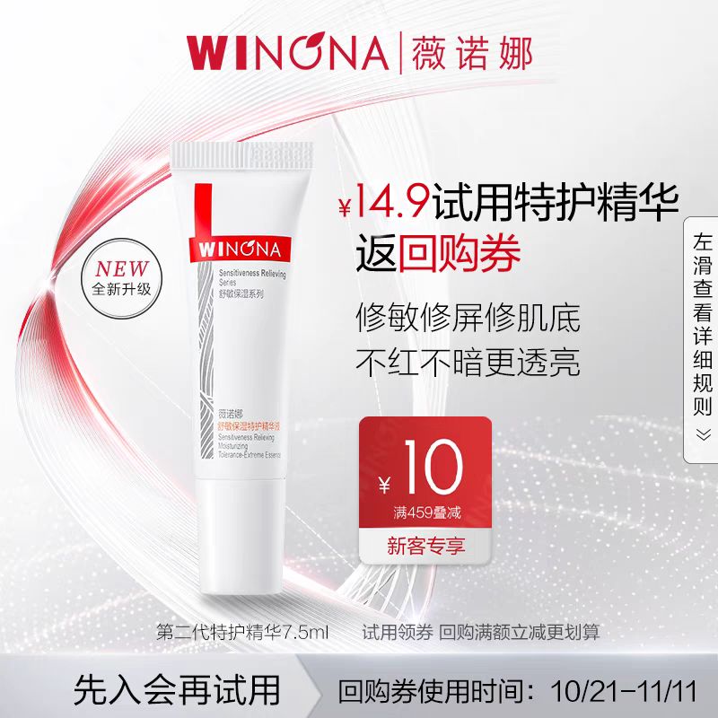 WINONA 薇诺娜 第二代薇诺娜特护精华液7.5ml舒缓保湿修护褪红 12.9元（需用券