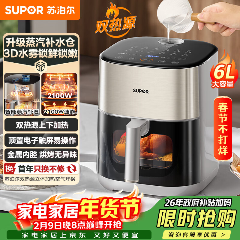 苏泊尔 空气炸锅 不用翻面 家用全自动一体机6L可视免翻面烤红薯双热源电