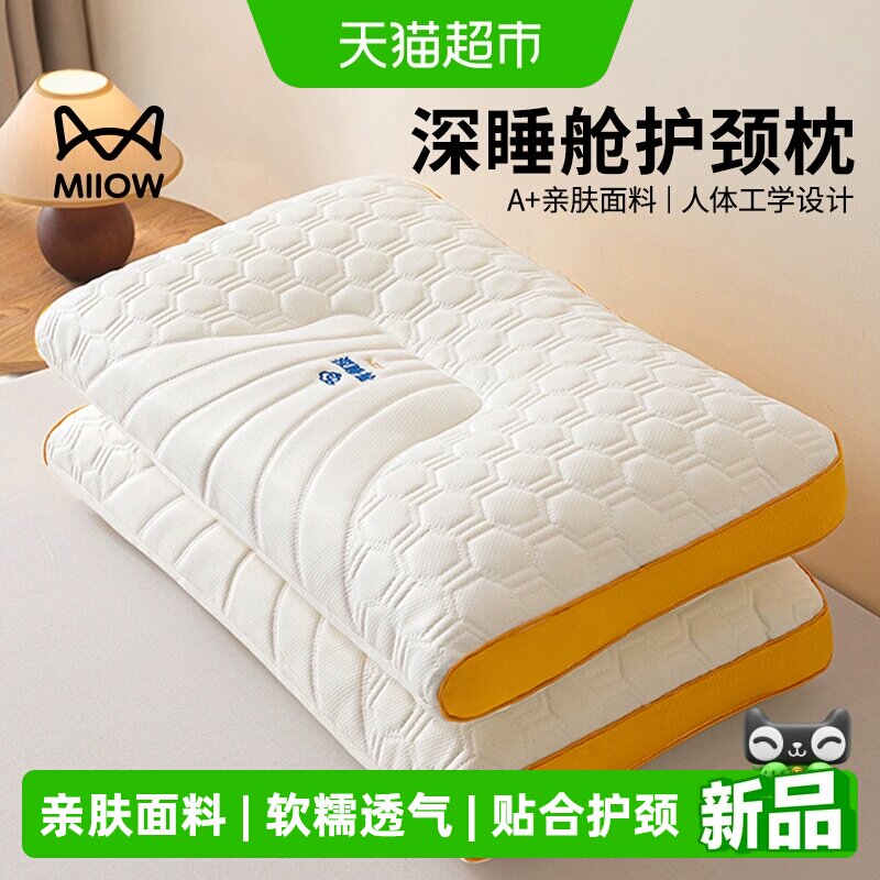 88VIP：猫人 深睡舱乳胶护颈枕 48*74cm 橙色 一对装 23.37元