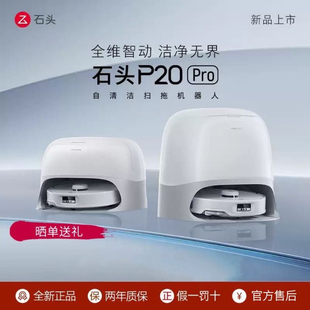 石頭 Roborock P20 Pro系列 A1340RR 掃拖一體機 2076.46元（需用券）