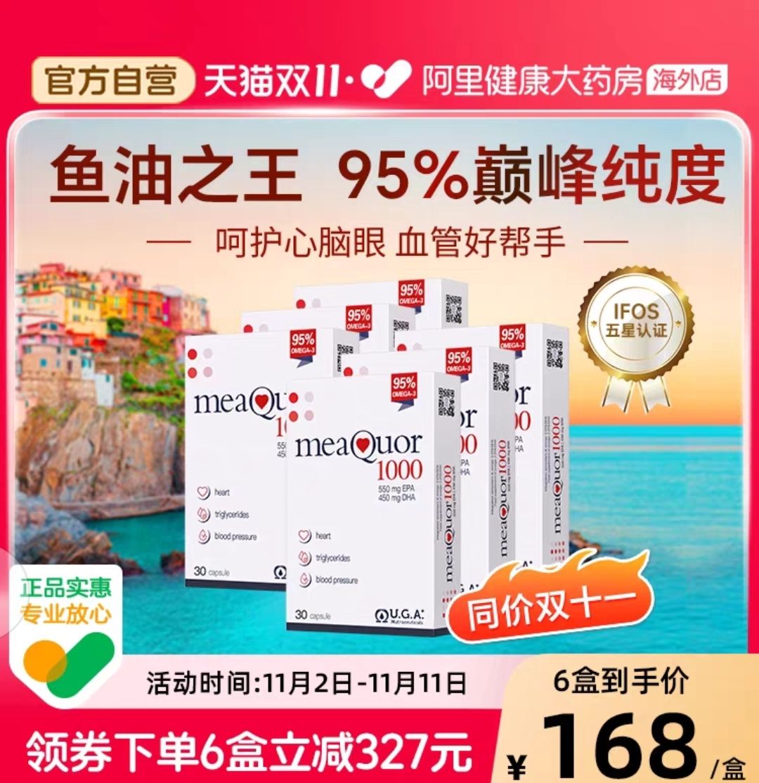 金凯撒 深海鱼油软胶囊95%高纯度omega3 30粒*6盒装 802.05元