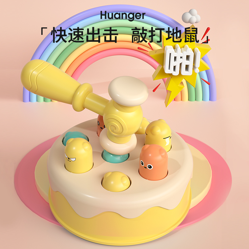 HUANGER 皇儿 宝宝早教益智玩具 打地鼠 11.8元（需用券）