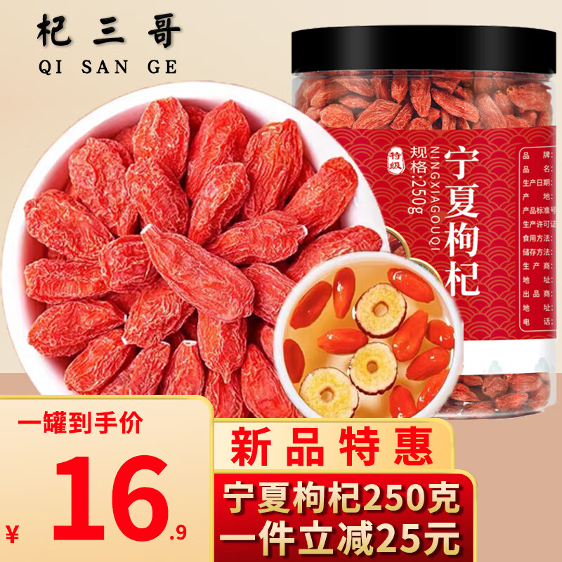 杞三哥 杞特级枸杞宁夏枸杞子250g/罐中宁免洗大粒纪构杞茶红苟杞 特级红枸