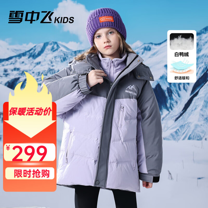 雪中飞 儿童羽绒服 灰紫色 279元（需用券）