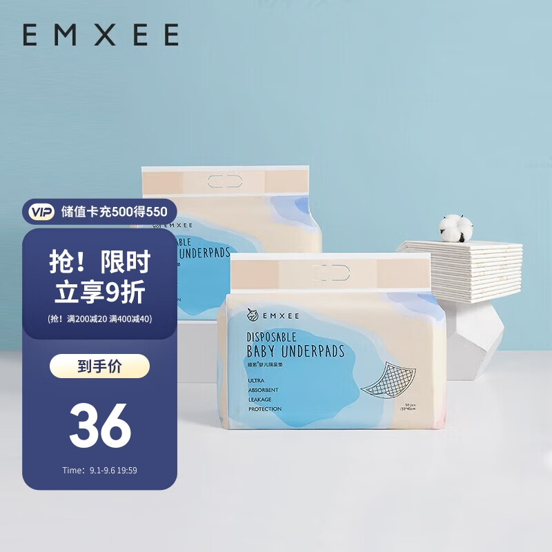 EMXEE 嫚熙 婴儿隔尿垫 50片 29.9元（需用券）