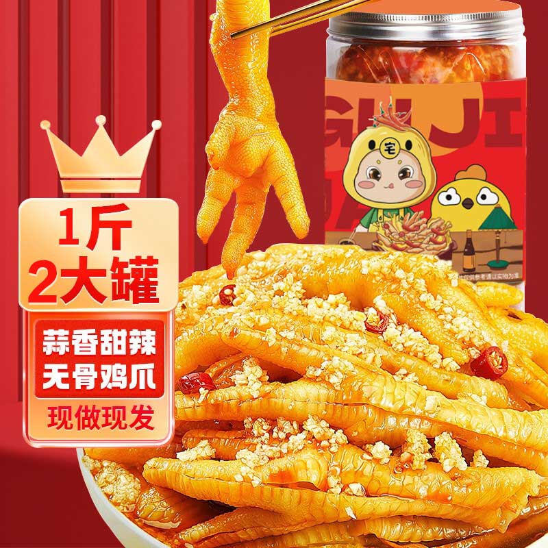 狮星人 无骨鸡爪 蒜香+柠檬组合 500g *2 ￥20.26