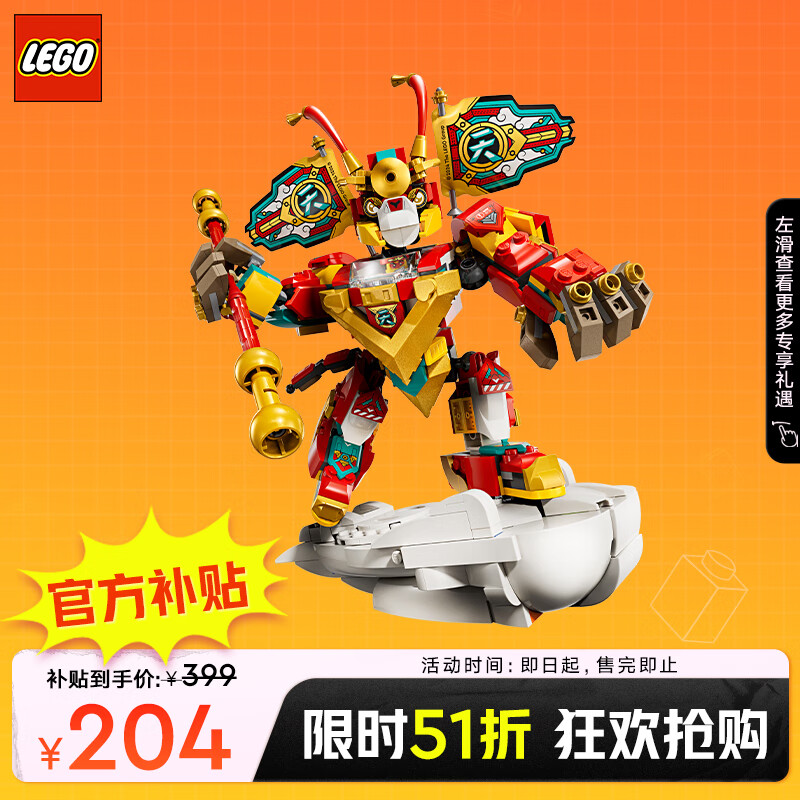 移动端、京东百亿补贴：LEGO 乐高 积木拼装悟空小侠80051 齐天大圣国潮机甲