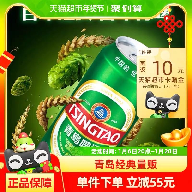 88VIP：TSINGTAO 青岛啤酒 10°经典550ml*15听整箱顺滑细腻醇正正品包邮 55.8元（