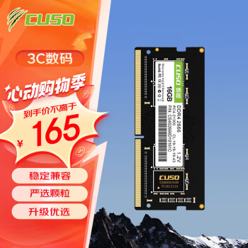 CUSO 酷兽 DDR4 2666MHz 笔记本内存 普条 黑色 16GB ￥147.68