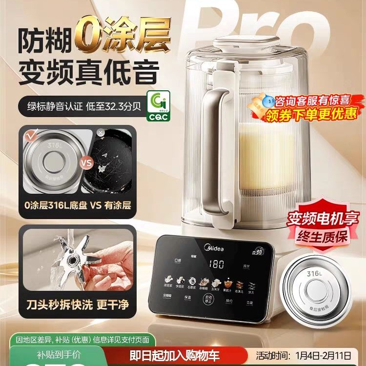 美的 安睡破壁机0涂层变频轻音可拆家用豆浆机2025pro 503.82元（需用券）