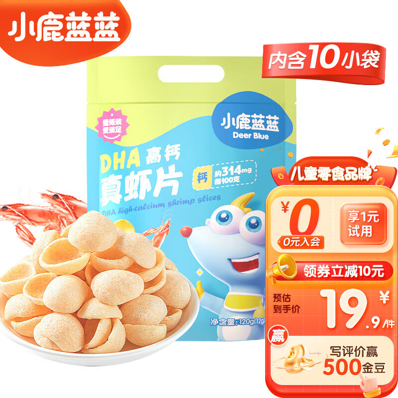 小鹿蓝蓝 DHA高钙真虾片10袋 宝宝虾片零食儿童磨牙饼干零食 19.9元