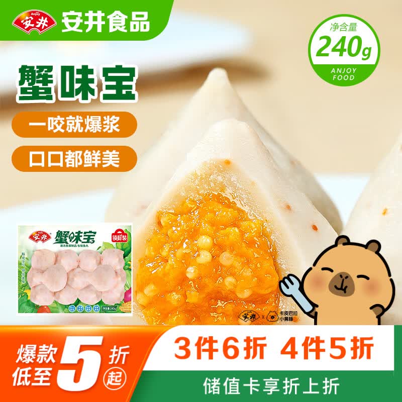 安井 蟹味宝 240g 8.79元 - 86线报