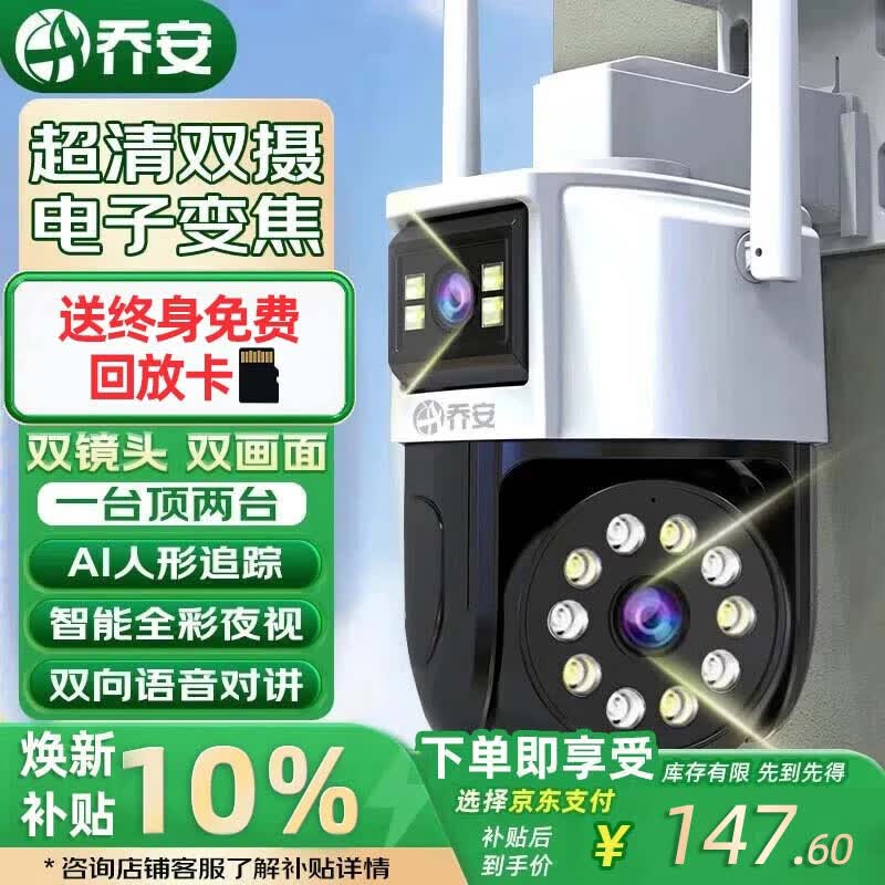 乔安 无线 WiFi 监控摄像头 360度全景旋转 2个装 309元 - 线报酷