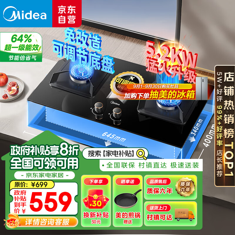 Midea 美的 JZT-Q325-M 燃气灶 天然气 ￥501.09