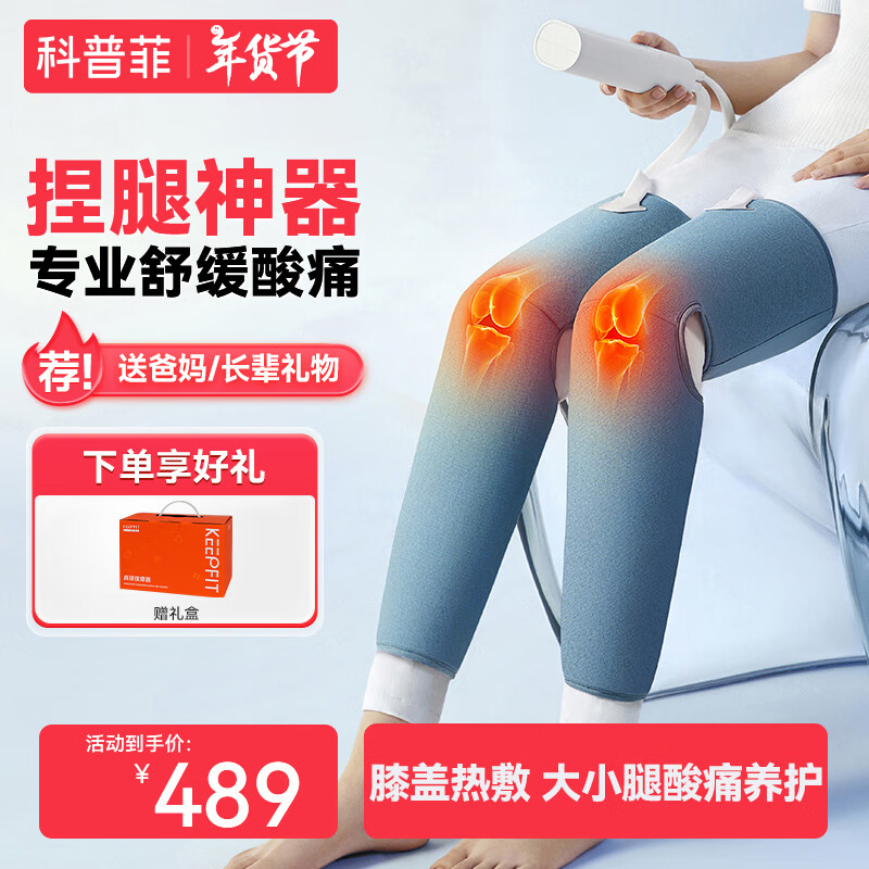 keepfit 科普菲 腿部按摩器 热敷气压仿人手挤压 ￥308