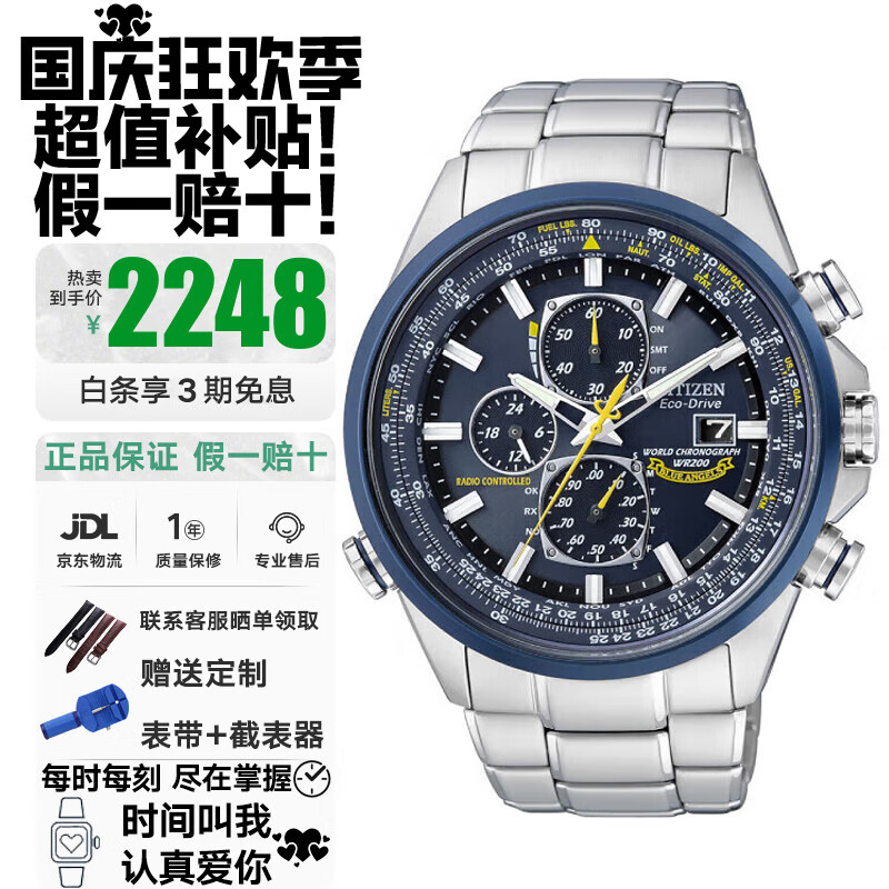 CITIZEN 西铁城 超级空中之鹰蓝天使系列 43毫米光动能电波腕表 AT8020-54L 2248元