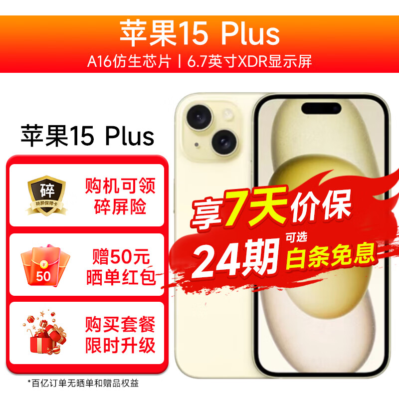Apple 苹果 iPhone 15 Plus (A3096) 支持移动联通电信5G 双卡双待手机 黄色 128G 标配