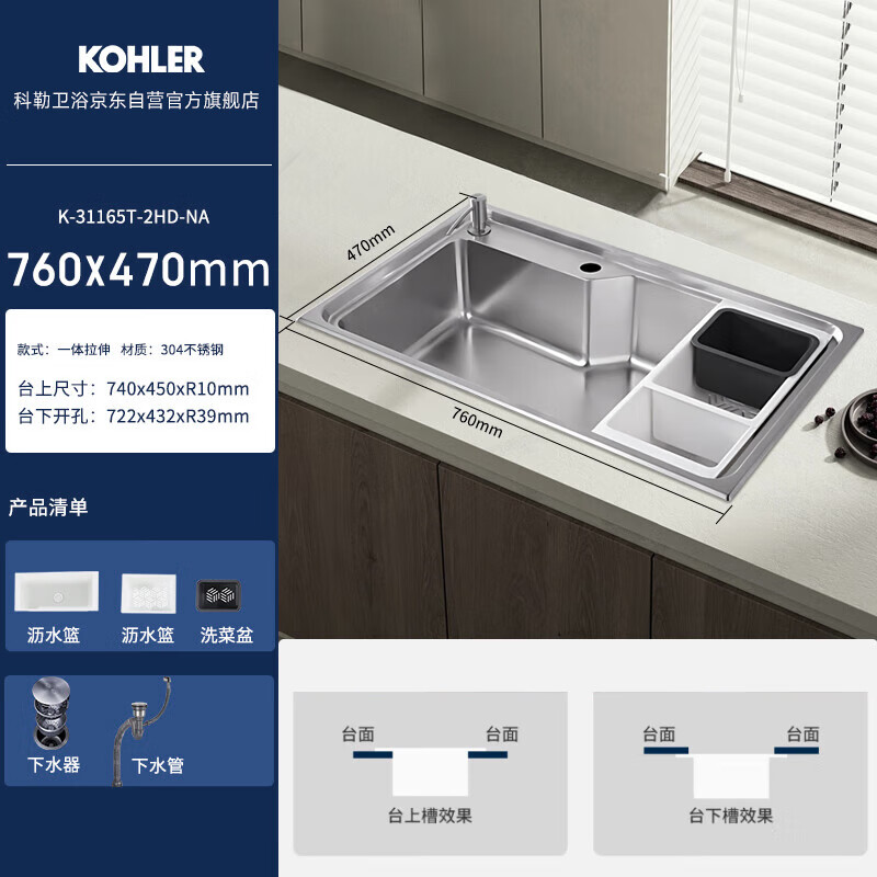 KOHLER 科勒 不锈钢大单槽（不含龙头） 利奥31165T 570.7元（需用券）