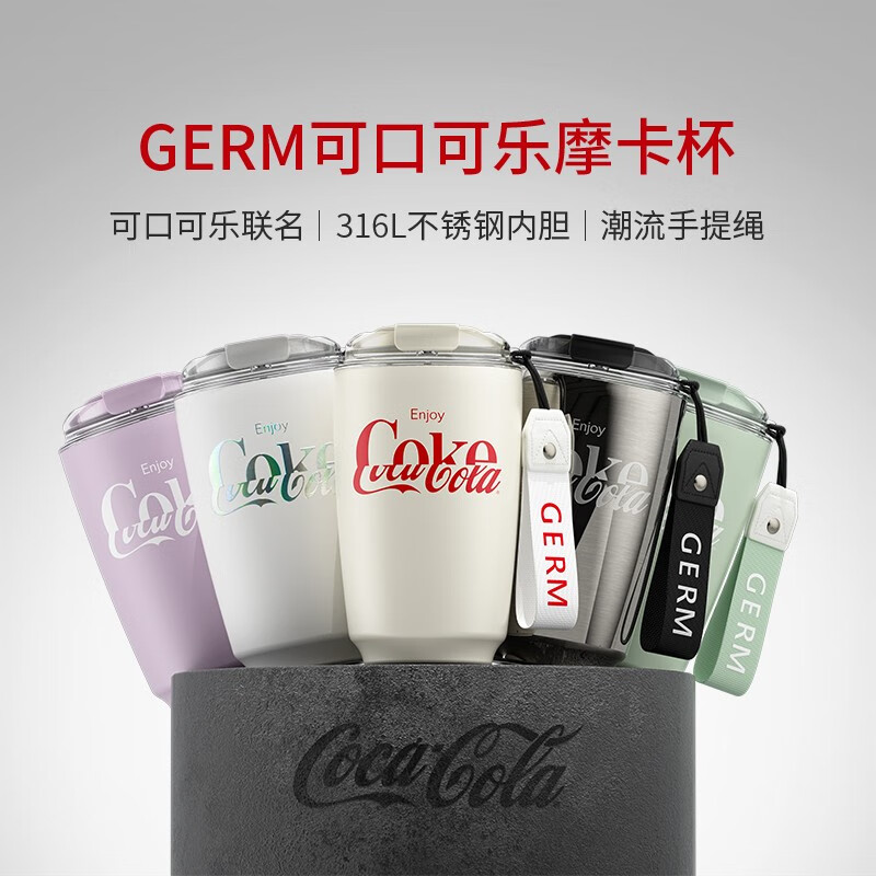 germ 格沵 可口可乐联名摩卡杯 316不锈钢 琉璃白400ML 59元包邮（需用券）