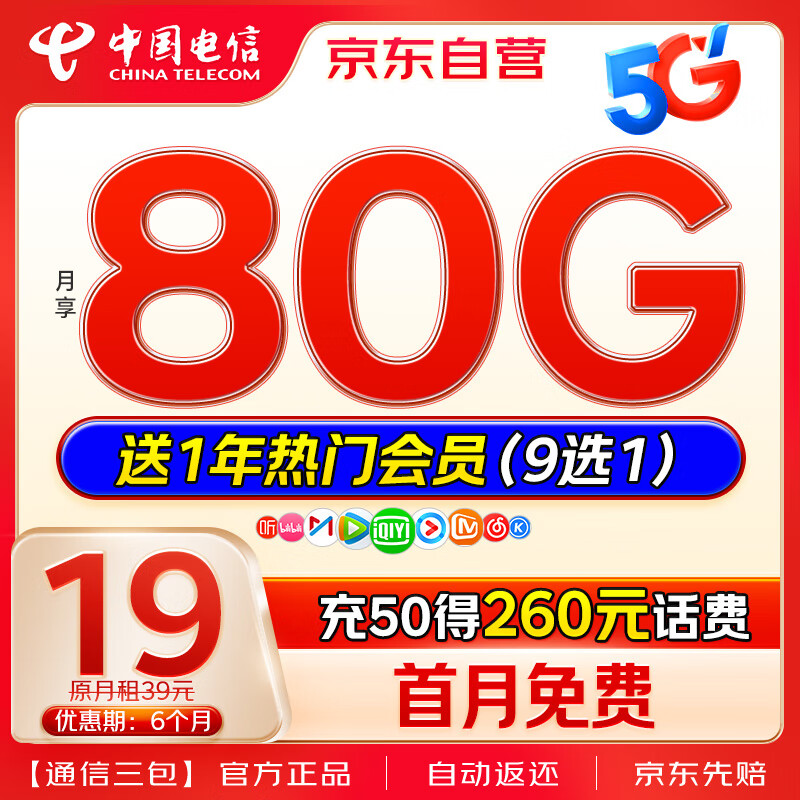 中国电信 流量卡9元月租长期手机卡纯上网高速5g大流量通用电话卡 0.01元