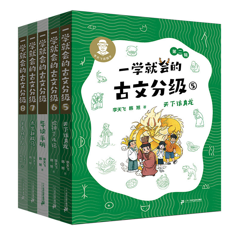 一学就会的古文分级全套12册 小学生初中文言文阅读与训练课外书解读教材 