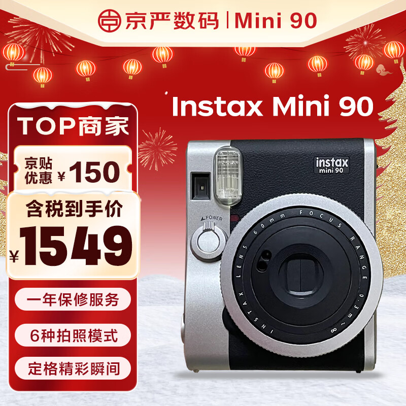 FUJIFILM 富士 拍立得instax 即拍即得 一次成像相机 mini90 经典黑（10天发货） 