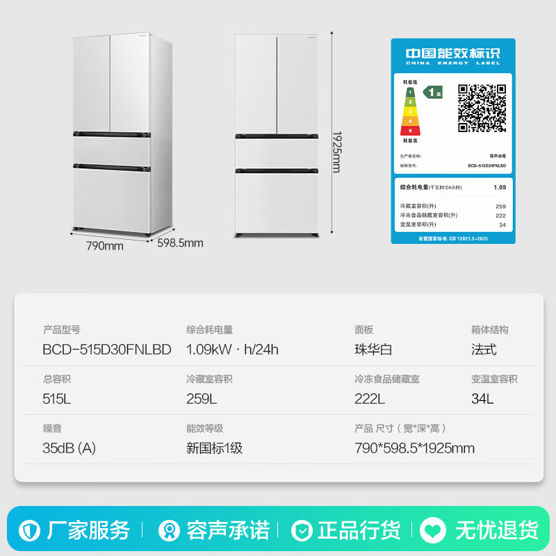 容声 小冰熊系列 BCD-515D30FNLBD 风冷法式门冰箱 515L 白色 1922.05元 - 86线报