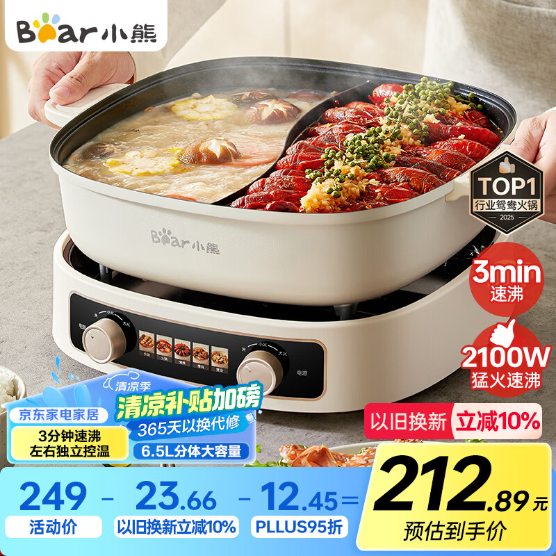小熊 puls会员:Bear 小熊 电火锅 电煮锅 鸳鸯锅 6.5L 193元