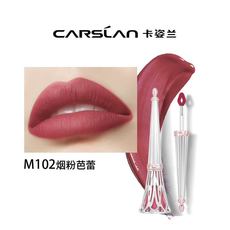 CARSLAN 卡姿兰 柔吻唇釉 液态丝绒质地 哑而不干 M102烟粉芭蕾 29.65元（需用券