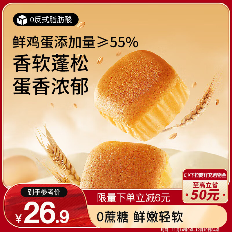 三只松鼠 水牛乳蛋糕 800g 26.9元