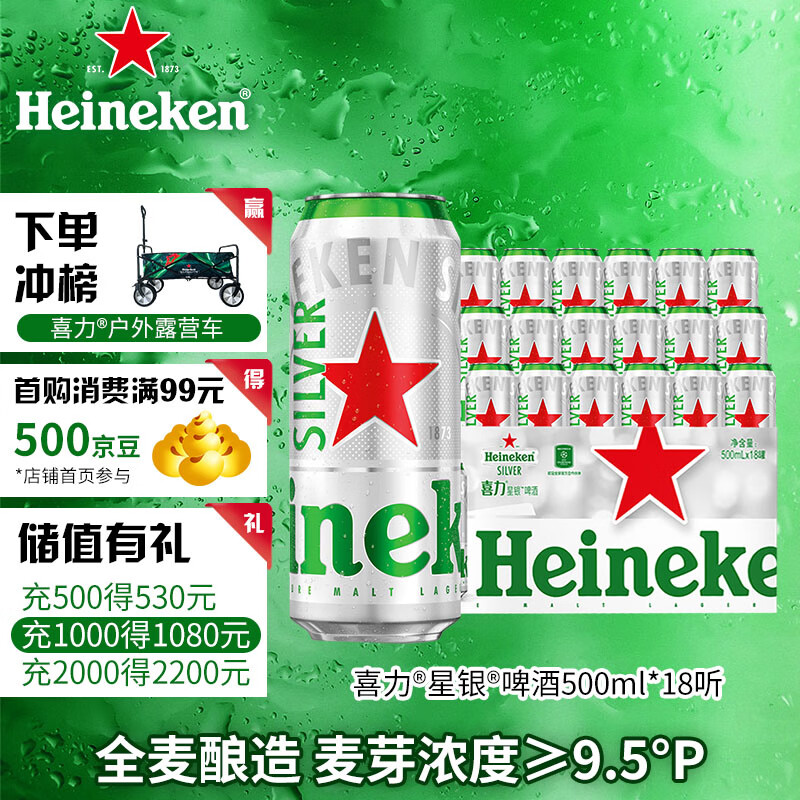 Heineken 喜力 星银 500ml*18听整箱装 喜力啤酒Heineken Silver 112.46元（需用券）