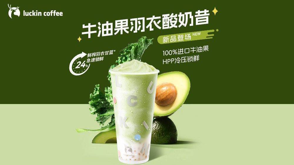 美团到店 瑞幸咖啡 牛油果羽衣酸奶昔 新品特大杯 原价25元 现仅16.9元