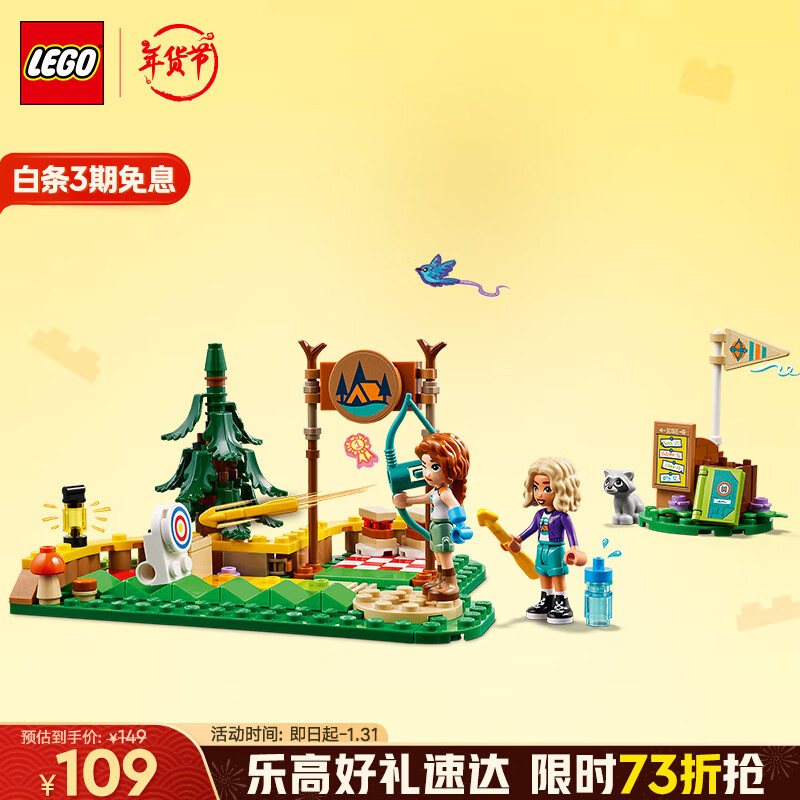 乐高 LEGO Friends好朋友系列 42622 探险训练营射箭场 83.1元（需买2件，共166.2元