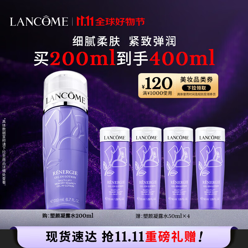 LANCOME 兰蔻 新立体塑颜修护凝露水 200ml 533.2元（需买3件，需用券）