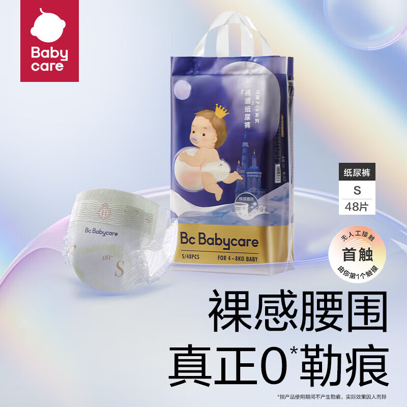 PLUS会员：babycare 皇室pro裸感 婴儿纸尿裤 S48片 86.42元包邮（双重优惠）