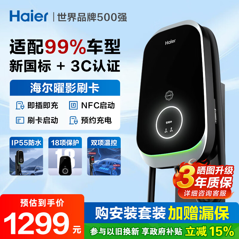 海尔 曜影 7kW 家用交流电汽车充电桩 1068.45元（需用券）