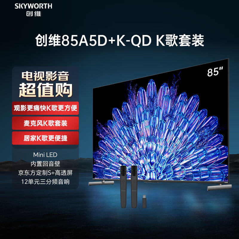 SKYWORTH 创维 85A5D Pro 液晶电视 85英寸 4K 7698元（需用券）