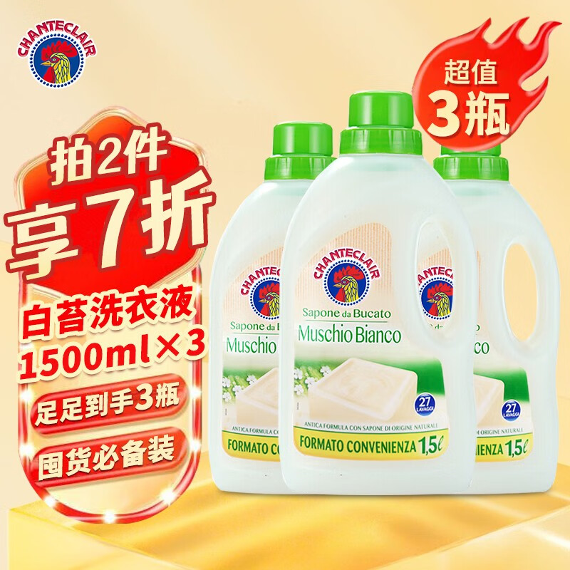 大公鸡管家 易漂洗温和不伤手 洗衣液1500ml 白苔香型*3瓶 81元（需用券）