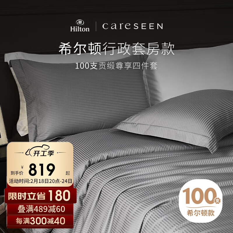 Careseen 康尔馨 希尔顿轻奢100支纯棉四件套全棉被套酒店床上用品 灰色 1.5米