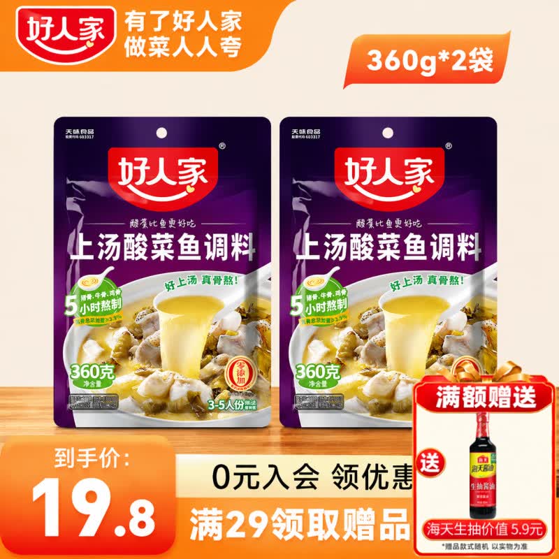 好人家 上汤酸菜鱼调料360g*2 15.2元（需用券）