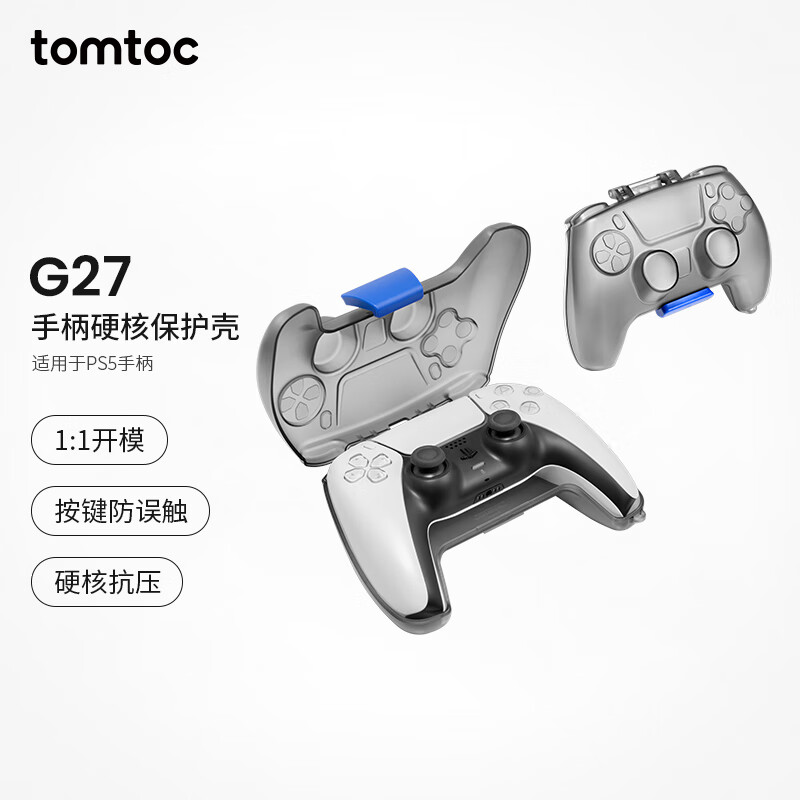 tomtoc PS5手柄保护壳防摔保护防误触防泼溅适用于PS5手柄 69元