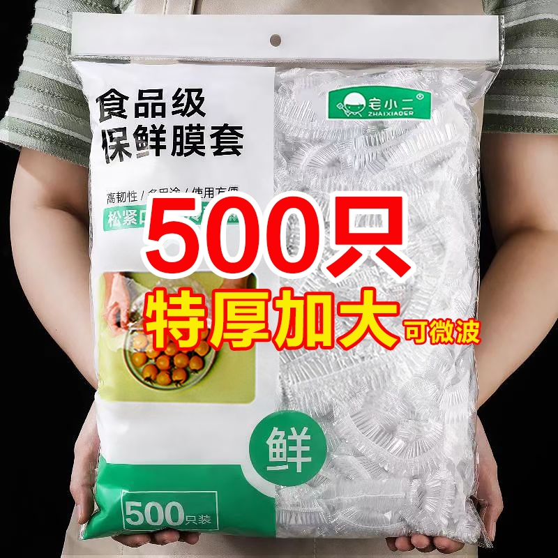 厨房保鲜膜套一次性保鲜袋家用食品级冰箱菜罩带松紧口加厚装密封 ￥2.84