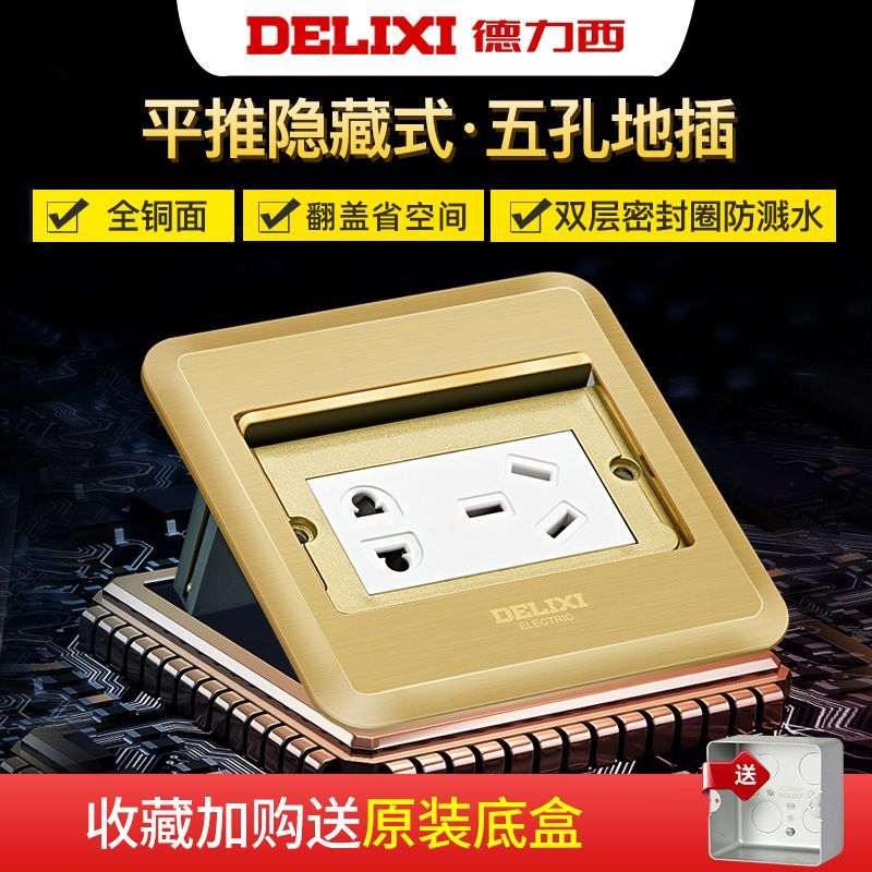 DELIXI 德力西 五孔地插 61.65元