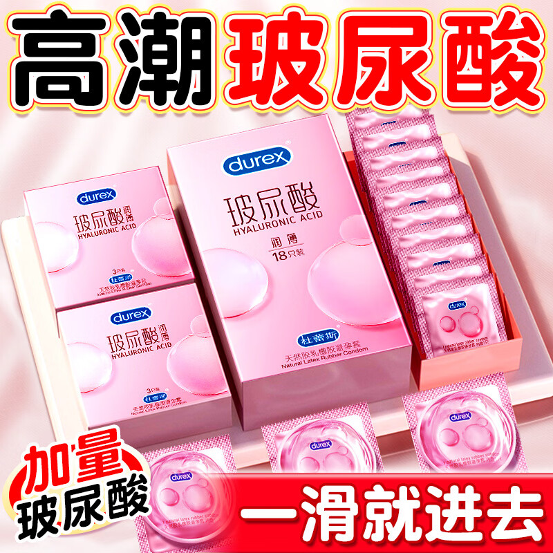 杜蕾斯 避孕套 超薄玻尿酸3+love3 25.9元