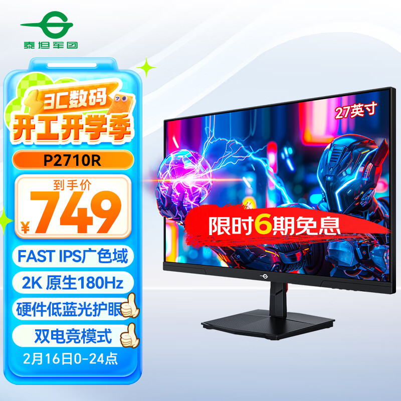 泰坦军团 27英寸 2K 原生180Hz FastIPS快速液晶 HDR广色域 1ms 电竞显示器 窄边框