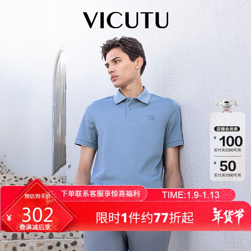 VICUTU 威可多 男士短袖POLO衫 VEW23263646 342元