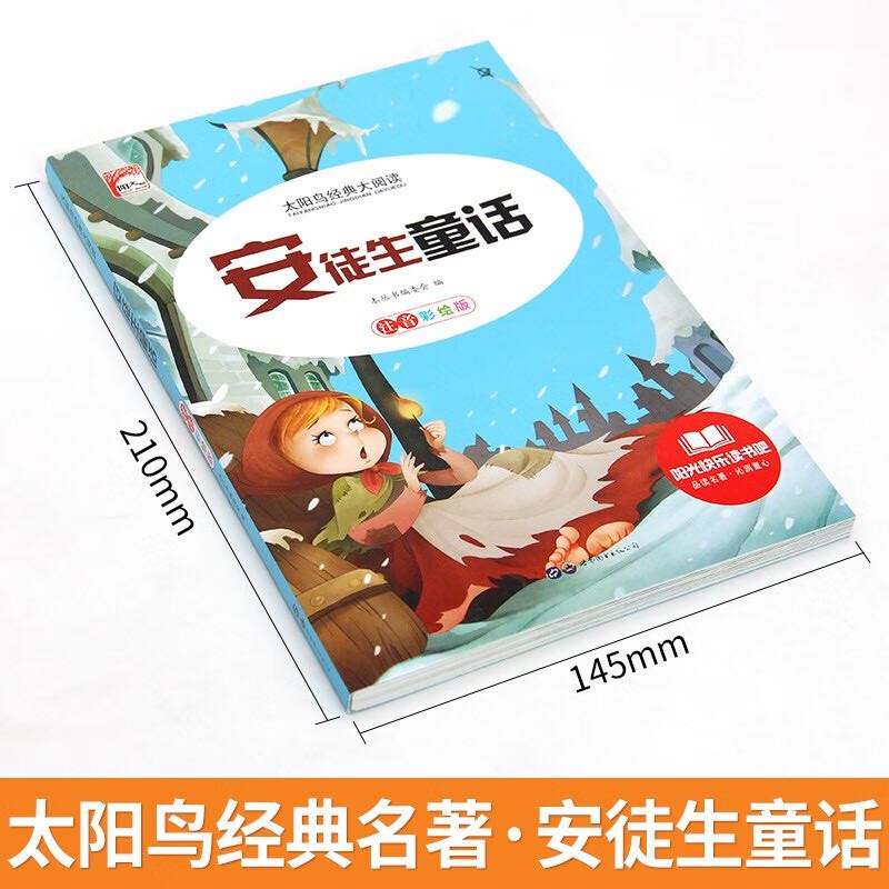 移动端：小学生文学名著 童话故事 一二三年级课外阅读书语文老师书目注