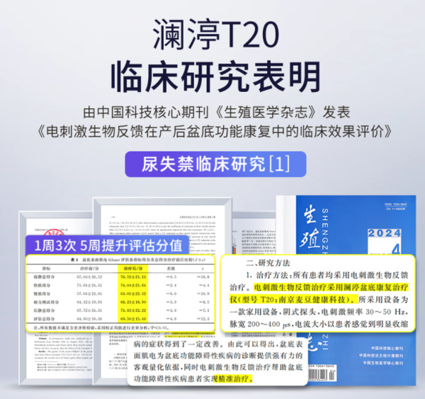 瀾渟 WRIGHTIN 產(chǎn)后盆底肌修復(fù)儀T20pro（盆底肌+私密款）下單享價(jià)值1370元大禮包