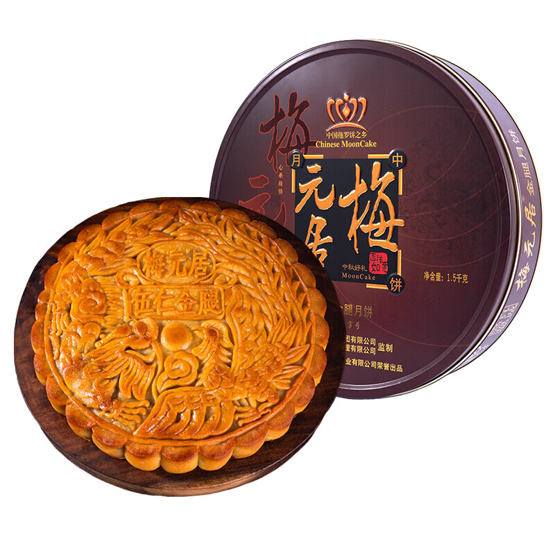 梅元居 五仁金腿月饼 125g*1个（送一个125g月饼） 15.7元（需用券）